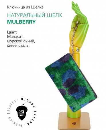 Шелковая (Бахмаль) ключница Grand (L) BOXUM SECRETUS! (Шкатулка с тайнами!) Key_BOXUM SECRETUS!/L